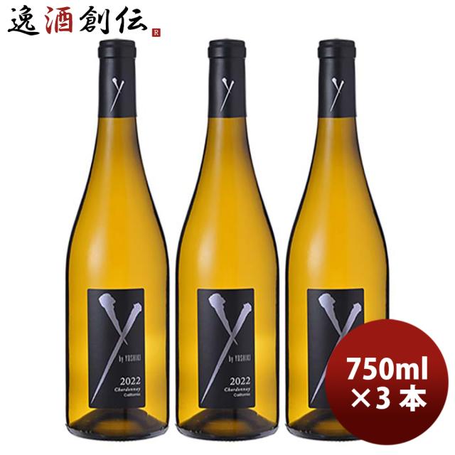 Y by YOSHIKI ワイ･バイ･ヨシキ シャルドネ アンコール カリフォルニア2022 750ml 3本