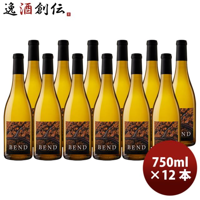 ベンド BEND シャルドネ カリフォルニア 750ml × 1ケース / 12本 アメリカ カリフォルニアワイン 新生活 入学祝い 卒業祝い 就職祝い 進学祝い