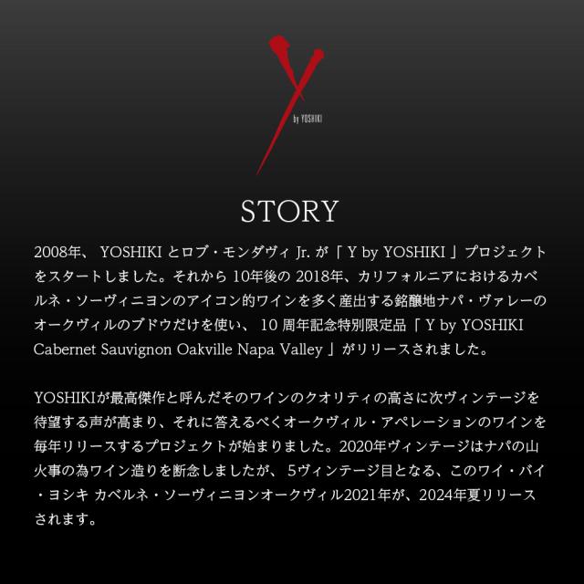 Y by YOSHIKI ワイ・バイ・ヨシキ カベルネ・ソーヴィニヨン オークヴィル ナパ・ヴァレー 750ml 3本_2