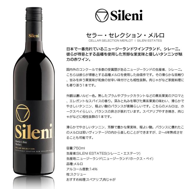 赤ワイン シレーニ･エステート セラー･セレクション メルロー ホークスベ 750ml 6本 ニュージーランド お酒 父の日 ギフト_1