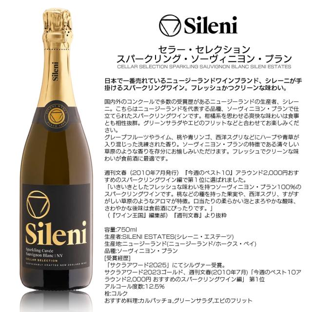 シレーニ Sileni セラー・セレクション スパークリング ソーヴィニヨン・ブラン 750ml 6本 ニュージーランド ワイン 父の日 ギフト_1