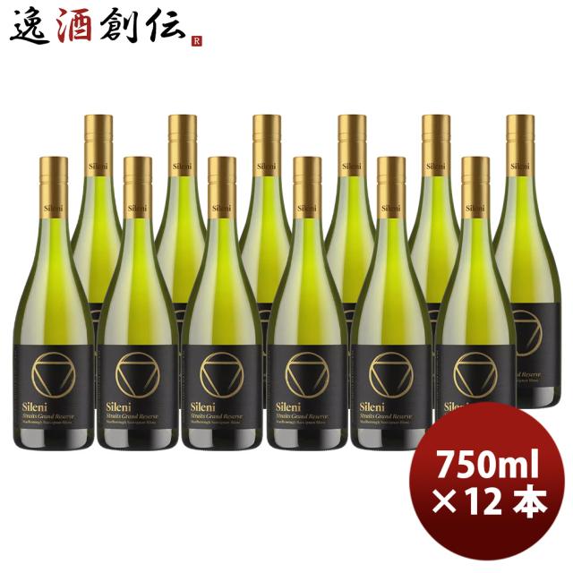 ニュージーランド シレーニ SILENI グランドリザーヴ ストレイツ ソーヴィニヨンブラン 750ml 12本の通販は 25,487円