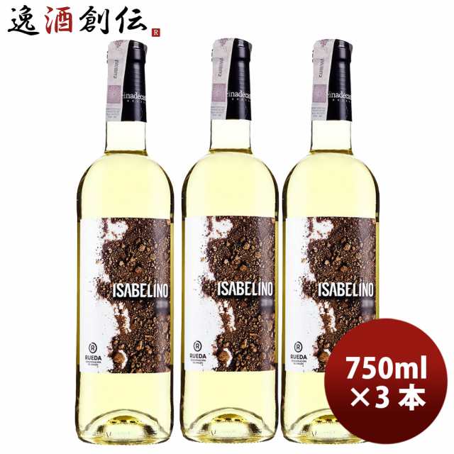スペイン イサベリ−ノ・ルエダ 2022 750ml 3本 白ワイン 辛口の通販は 5,592円