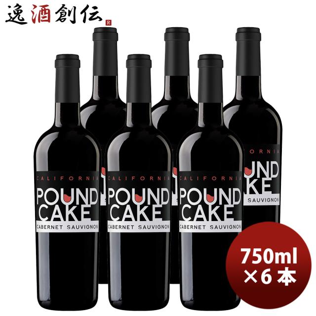 パウンド・ケーキ カベルネソーヴィニヨン 750ml 6本 赤ワイン アメリカ 新生活 入学祝い 卒業祝い 就職祝い 進学祝い