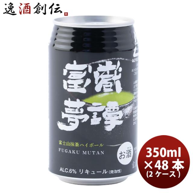 静岡県 富嶽夢譚(ふがくむたん) 富士山抹茶ハイボール 缶 350ml 48本(2ケース) 春 お祝い バレンタイン プレゼント