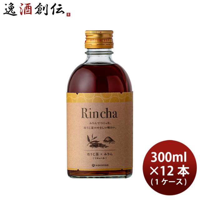 リキュール 味醂 Rinca ほうじ茶×みりん 300ml × 1ケース / 12本 九重味醂 ギフト 新生活 入学祝い 卒業祝い 就職祝い 進学祝い