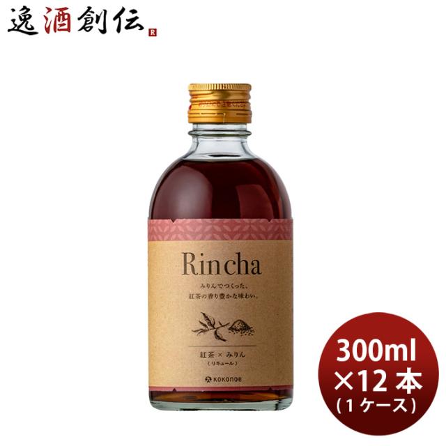 リキュール 味醂 Rinca 紅茶×みりん 300ml × 1ケース / 12本 九重味醂 ギフト 新生活 入学祝い 卒業祝い 就職祝い 進学祝い