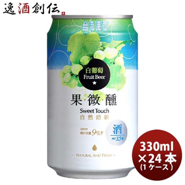 ビール 台湾 台湾白葡萄ビール 缶 330ml 24本 ( 1ケース ) 東永商事 お酒 父の日 お中元 夏ギフト 暑中見舞い 8,547円