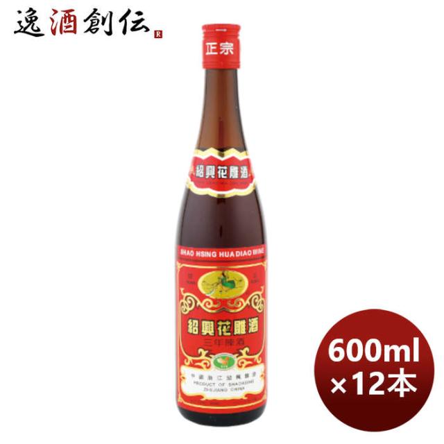 紹興酒 関公紹興花彫酒 赤ラベル 600ml 12本 1ケース 新生活 のし・ギフト対応不可