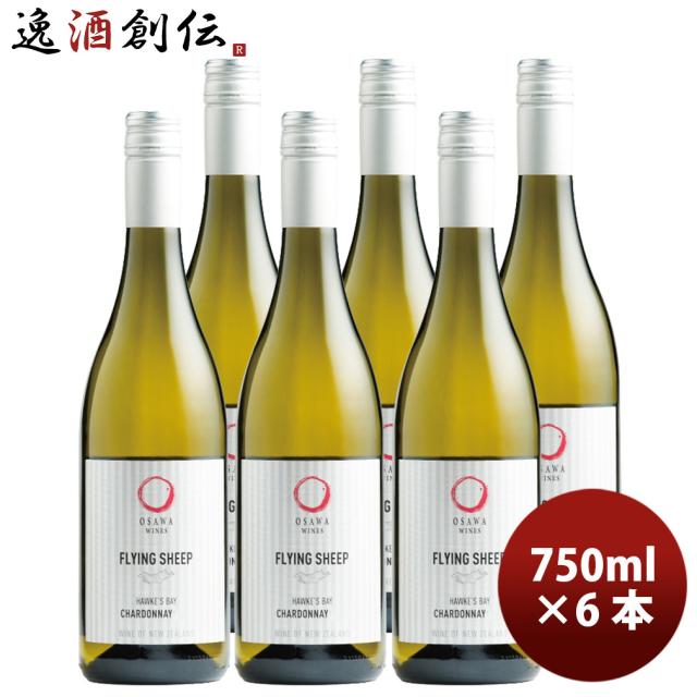 ワイン フライングシープ シャルドネ 750ml 6本 ニュージーランド 大沢ワインズ 白ワイン