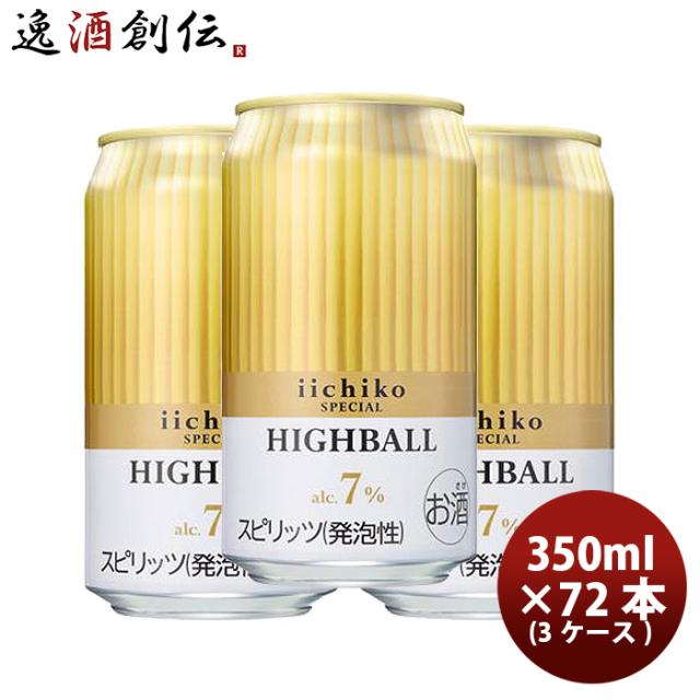 いいちこ スペシャル ハイボール 350ml 3ケース / 72本 缶 チューハイ 麦焼酎 春 バレンタイン のし・ギフト対応不可