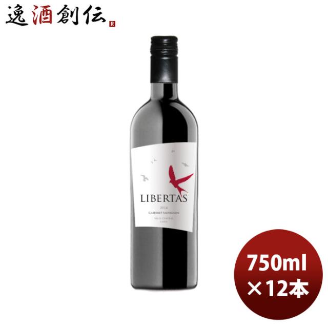 赤ワイン チリ リベルタス カベルネＳ 750ml × 1ケース / 12本 お酒 お酒 父の日 のし・ギフト対応不可