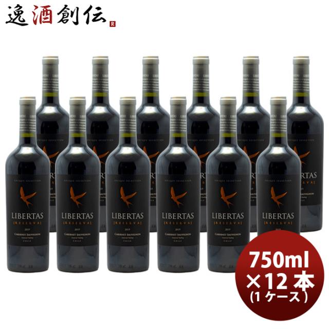 赤ワイン チリ リベルタス レゼルバ カベルネＳ 750ml × 1ケース / 12本 お酒 のし・ギフト対応不可の通販は