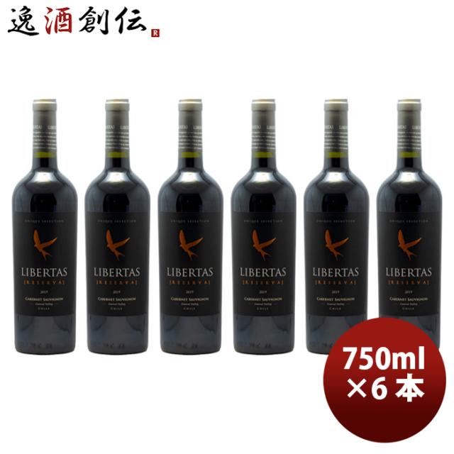 赤ワイン チリ リベルタス レゼルバ カベルネＳ 750ml 6本 お酒 お酒 父の日 ギフト