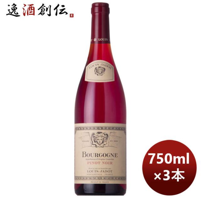 赤ワイン フランス ルイ ジャド ブルゴーニュ ピノ・ノワール 750ml 3本 お酒 父の日 ギフト