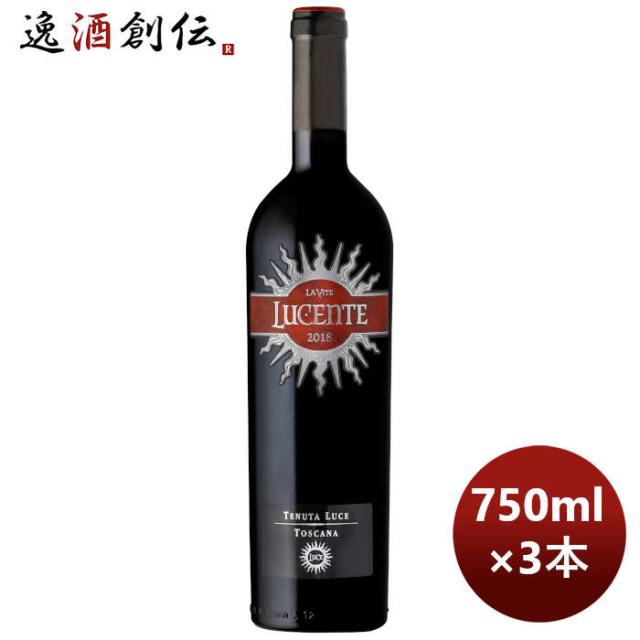 赤ワイン テヌータ ルーチェ ルチェンテ 750ml 3本 イタリア お酒 父の日 ギフト