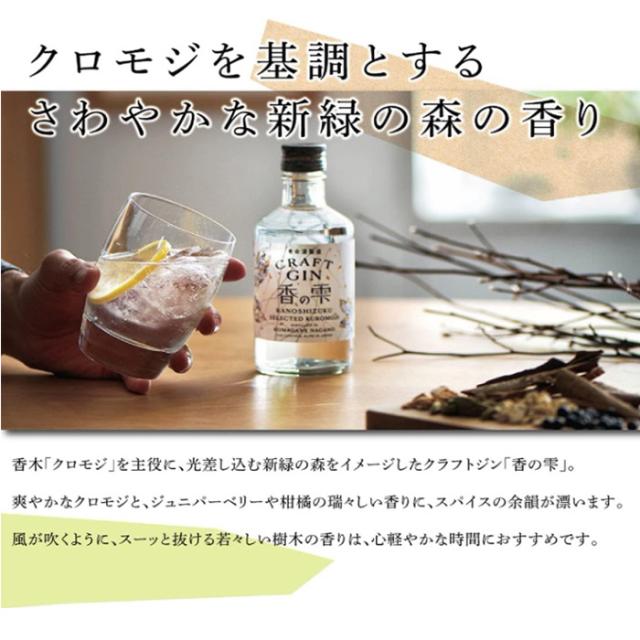 養命酒 CRAFT GIN 香の雫 40% 300ml × 2ケース / 24本 40度 クラフトジン クロモジ ドライ 新生活 入学祝い 卒業祝い 就職祝い 進学祝い_2