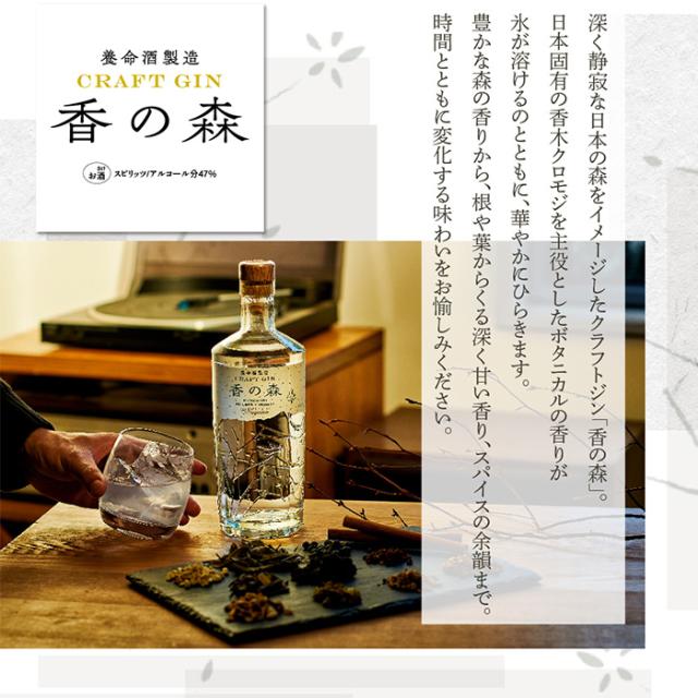 養命酒 CRAFT GIN 香の森 47% 700ml 3本 47度 クラフトジン クロモジ ドライ 新生活 入学祝い 卒業祝い 就職祝い 進学祝い_1