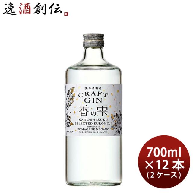 養命酒 CRAFT GIN 香の雫 40% 700ml × 2ケース / 12本 40度 クラフトジン クロモジ ドライ 新生活 入学祝い 卒業祝い 就職祝い 進学祝い