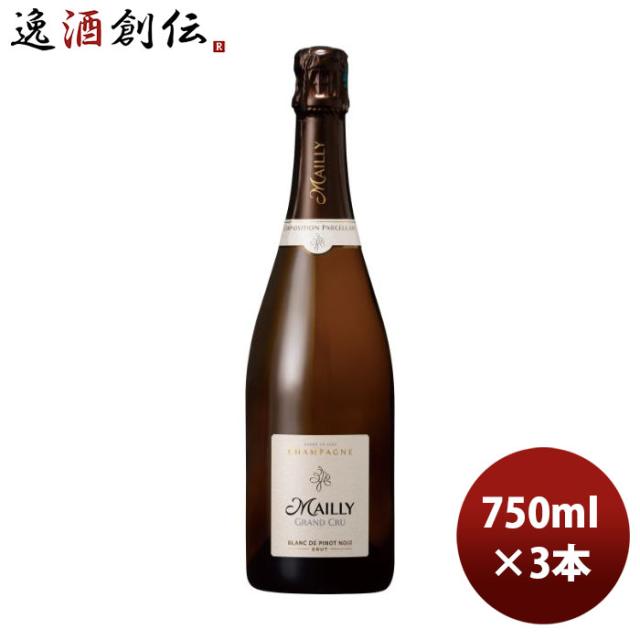 シャンパン マイイ ブラン ド ピノノワール 750ml 3本 グランクリュ シャンパーニュ 父の日 ギフト