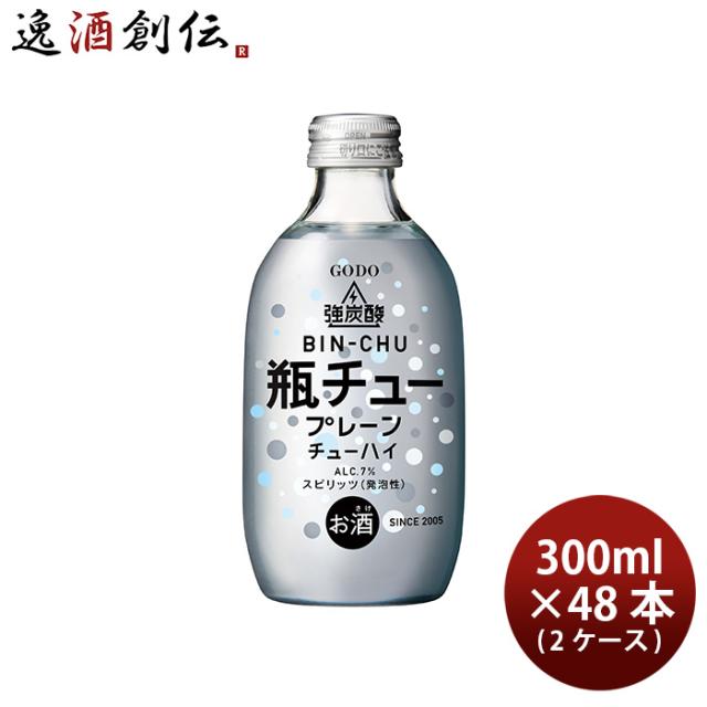 チューハイ 瓶チュー プレーン 300ml × 2ケース / 48本 合同酒精 父の日 ギフト