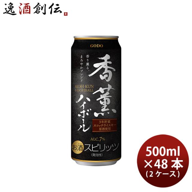 チューハイ ウィスキー 香薫ハイボール 500ml × 2ケース / 48本 合同酒精 父の日 ギフト