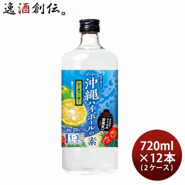 沖縄ハイボールの素 シークヮーサー 720ml 12本 2ケース リキュール 合同酒精 ハイボール 泡盛