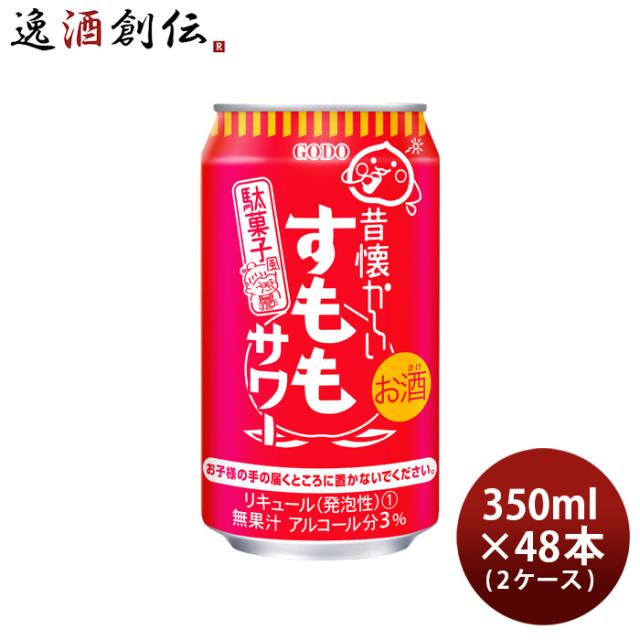 チューハイ 昔懐かしいすももサワー 350ml × 2ケース / 48本 合同酒精 すももの通販は 5,245円
