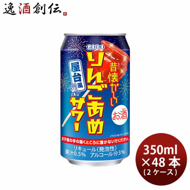 チューハイ 昔懐かしいりんごあめサワー 350ml × 2ケース / 48本 缶 合同酒精の通販は