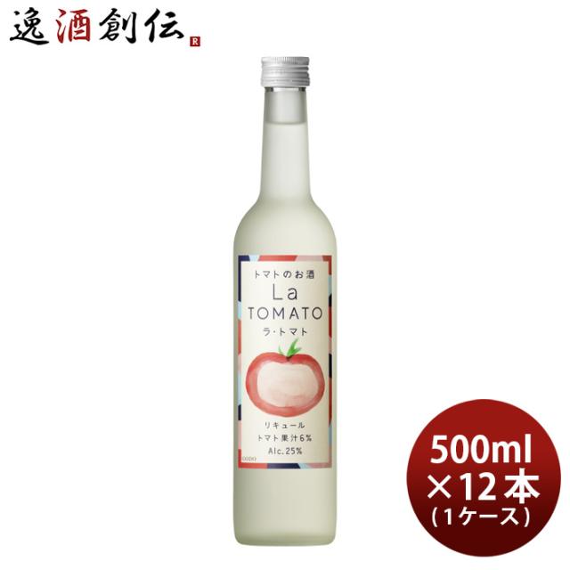 リキュール ラ・トマト 500ml × 1ケース / 12本 トマト トマト酒 国産 合同酒精 父の日 ギフト