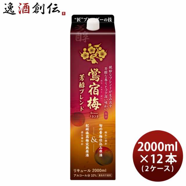 鴬宿梅 芳醇ブレンド パック 2000ml 2L 12本 2ケース 梅酒 合同酒精