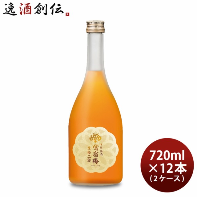 鴬宿梅 至極二段 720ml 12本 2ケース 梅酒 合同酒精