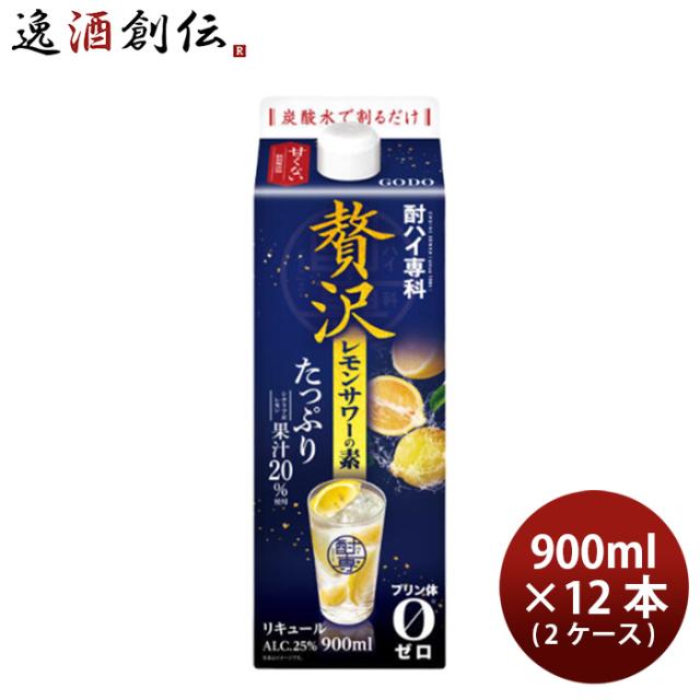 酎ハイ専科 贅沢レモンサワーの素 パック 900ml × 2ケース / 12本 レモンサワー リキュール 合同酒精 新生活 入学祝い 卒業祝い 就職祝い 進学祝い