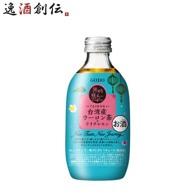 チューハイ 旅する瓶チュー 台湾 ウーロン茶ライチレモン 300ml × 2ケース / 48本 合同酒精 父の日 ギフト_1