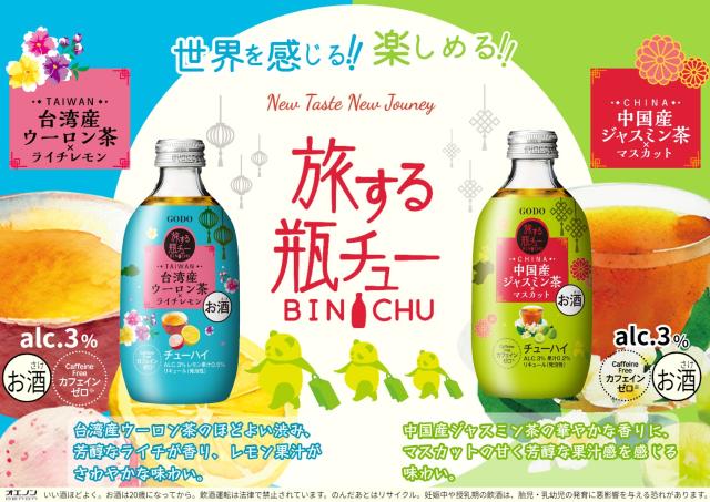チューハイ 旅する瓶チュー 台湾 ウーロン茶ライチレモン 300ml × 2ケース / 48本 合同酒精 父の日 ギフト_2