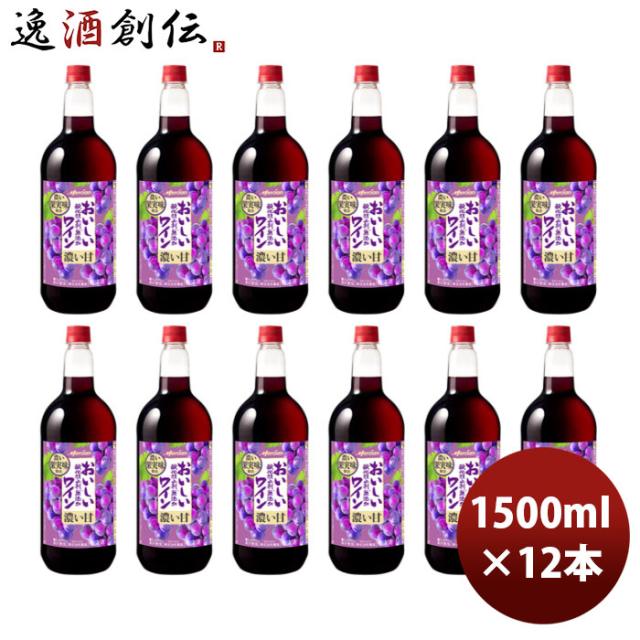 赤ワイン メルシャン おいしい酸化防止剤無添加ワイン ジューシー 赤 ペット 1.5L ペットボトル 1500ml × 2ケース / 12本 お酒 のし・ギフト対応不可の通販は