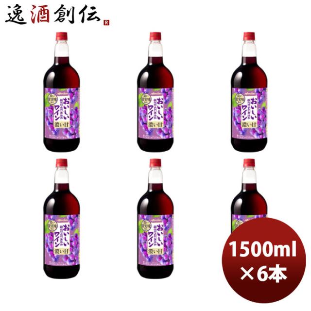 赤ワイン メルシャン おいしい酸化防止剤無添加ワイン ジューシー 赤 ペット 1.5L ペットボトル 1500ml × 1ケース / 6本 お酒 お酒 父の日 ギフト