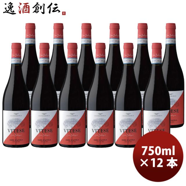 赤ワイン ヴィテッセ ネーロ ダーヴォラ オーガニック 750ml × 1ケース / 12本 イタリア コロンバ・ビアンカ お酒 お酒 父の日 のし・ギフト対応不可
