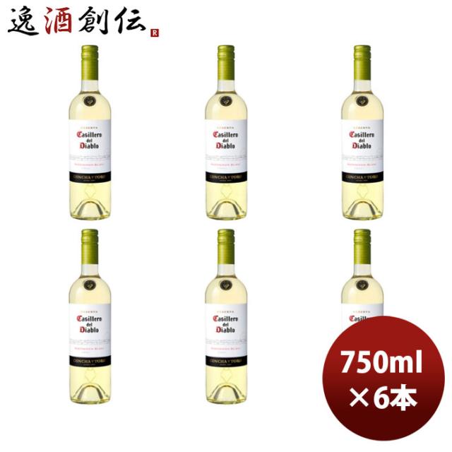 白ワイン チリ コンチャ・イ・トロ カッシェロ デル・ディアブロ ソーヴィニヨンブラン 750ml 6本 お酒 のし・ギフト対応不可の通販は 7,410円