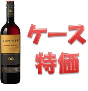 チリ サンライズ カベルネソーヴィニヨン 750ml×12本 1箱 ケース販売 コンチャイトロ 父親 誕生日 プレゼント 父の日 ギフト