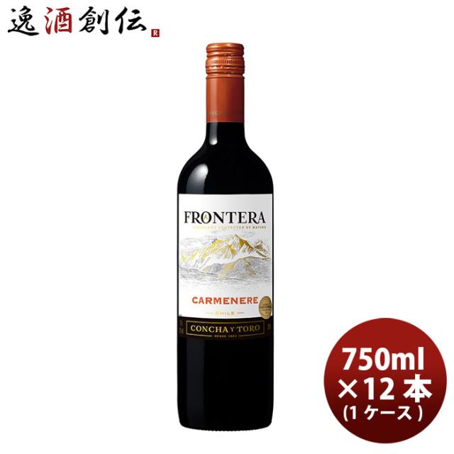 ワイン メルシャン コンチャ・イ・トロ フロンテラ カルメネール 赤ワイン ビン 750ml 12本 1ケース 父親 誕生日 プレゼント お酒 父の日 ギフト