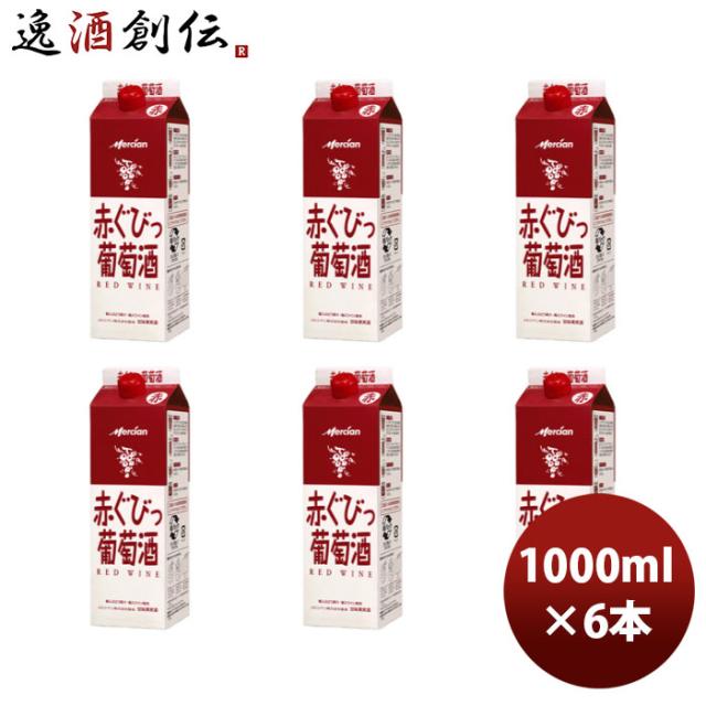 メルシャン ぐびっ葡萄酒 赤 1000ml 1L × 1ケース / 6本 父の日 ギフト