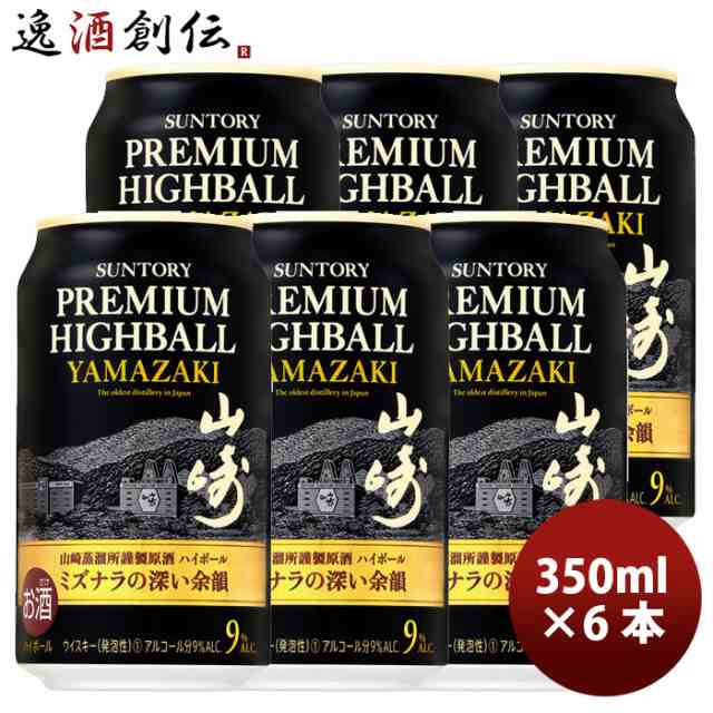 サントリー プレミアムハイボール 山崎 350ml × 6本 お酒 ハイボール