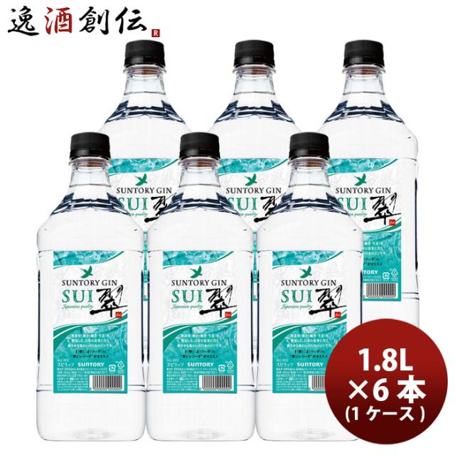サントリー ジン 翠(SUI) 1.8Lペット 1800m × 6本(1ケース) まとめ買い ケース販売 ジャパニーズクラフトジン お酒 ジャパニーズクラフトジン ボタニカル 食中酒 新生活 のし・ギフト対応不可