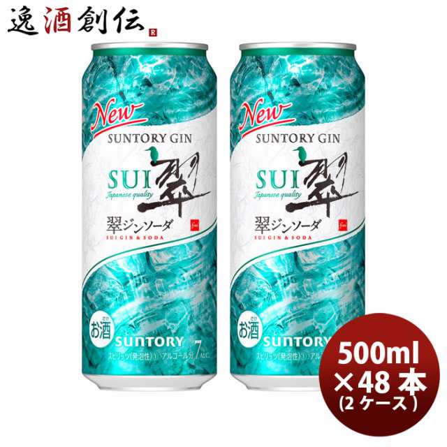 サントリー ジャパニーズ ジン 翠 ジンソーダ 500ml × 2ケース / 48本 のし・ギフト対応不可