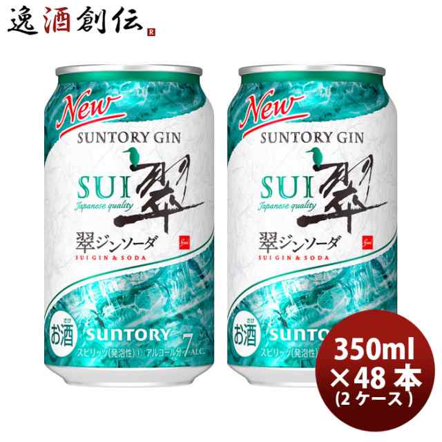 サントリー ジャパニーズ ジン 翠ジンソーダ ６缶 350ml × 2ケース / 48本 のし・ギフト対応不可