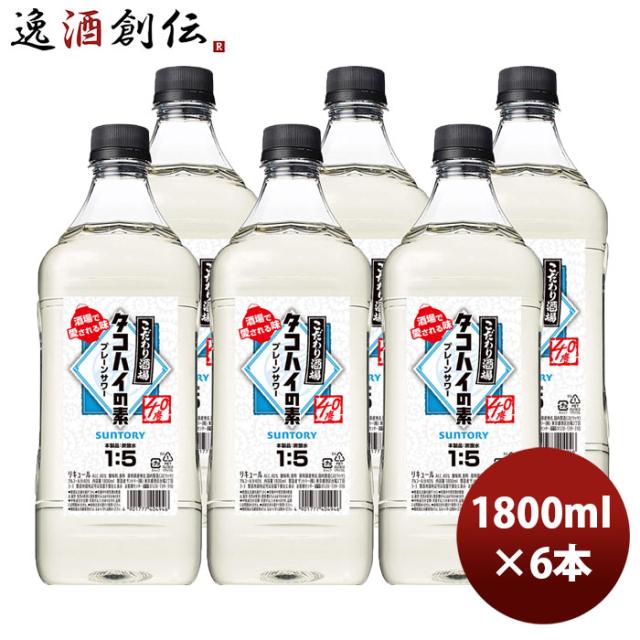 サントリー こだわり酒場タコハイの素 コンク 1.8L PET 1.8L × 1ケース / 6本 新生活 のし・ギフト対応不可