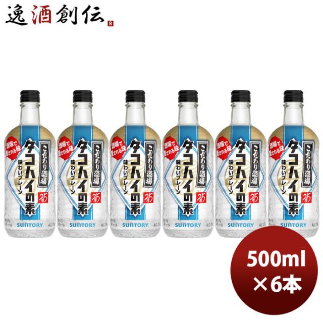 サントリー こだわり酒場のタコハイの素 瓶 500ml 6本 のし・ギフト