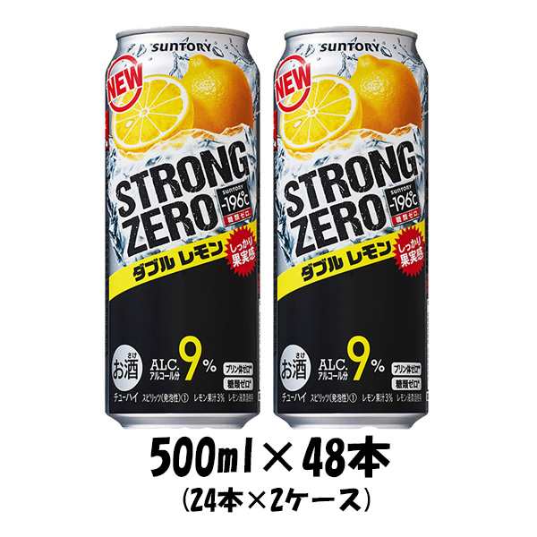 チューハイ -196° ストロングゼロ ダブルレモン サントリー 500ml 48本 (2ケース) ギフト 父親 誕生日 プレゼント