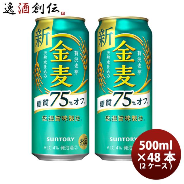 サントリー 金麦 糖質75%オフ 500ml 2箱セット（計48缶 新ジャンル｜サントリー 金麦 糖質75%オフ 500ml 缶 24本×2